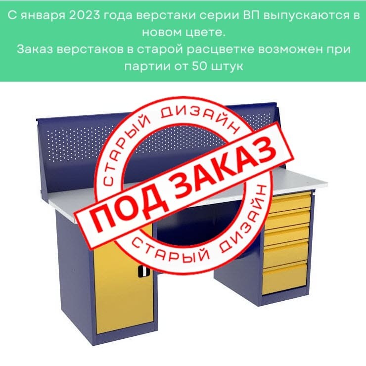 Верстак с тумбой и драйвером ВП-4/1,9 с экраном купить в Северодвинске Верстак с тумбой и драйвером ВП-4/1,9 с экраном купить в Северодвинске