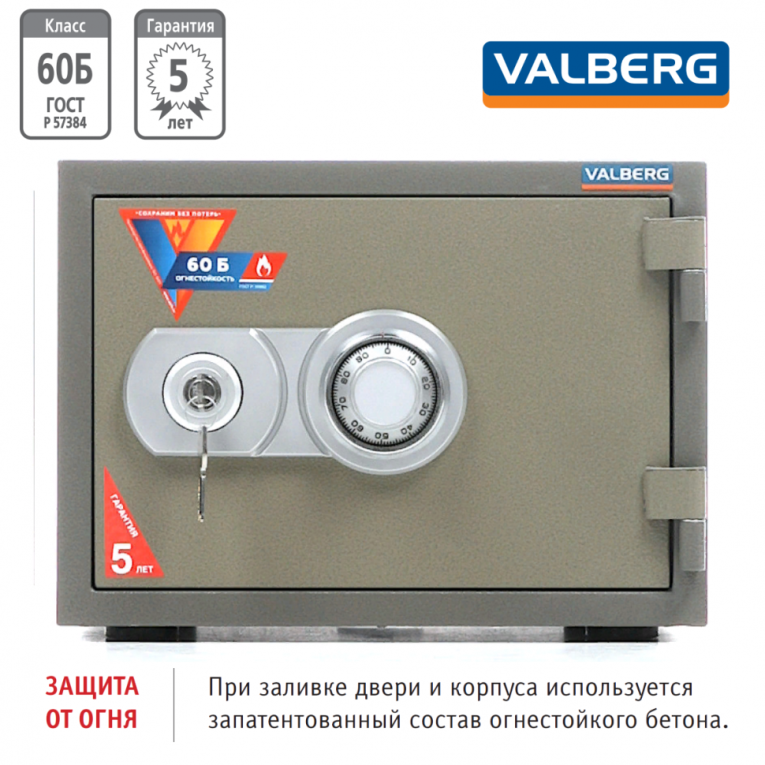 Огнестойкий сейф Valberg FRS-30 CL купить в Северодвинске Огнестойкий сейф Valberg FRS-30 CL купить в Северодвинске