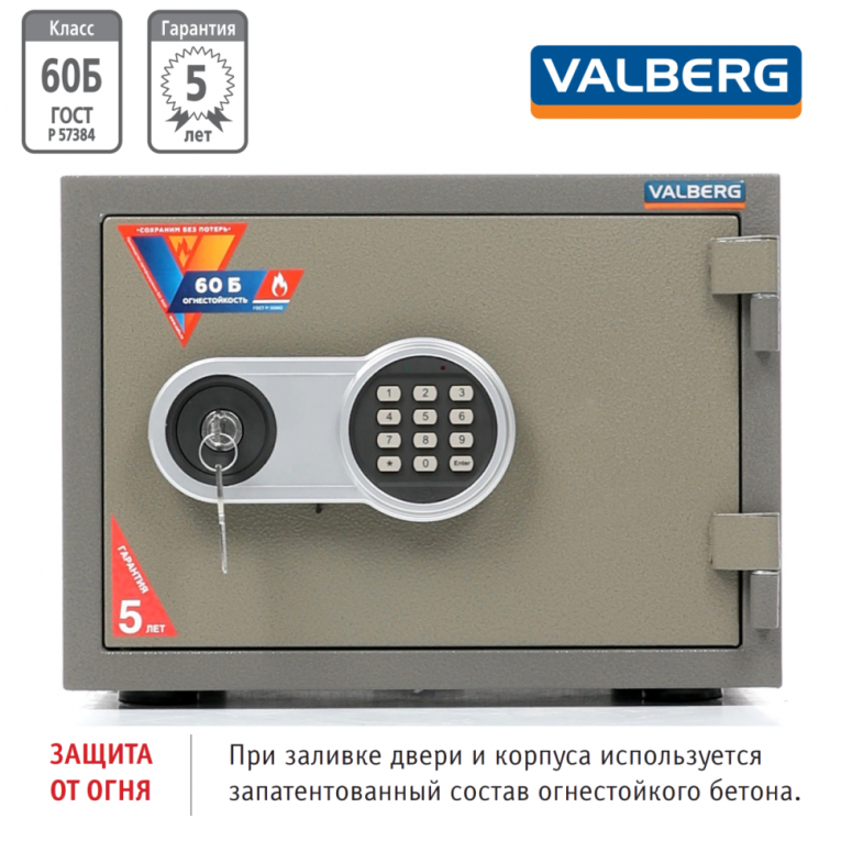 Огнестойкий сейф Valberg FRS-30 EL купить в Северодвинске