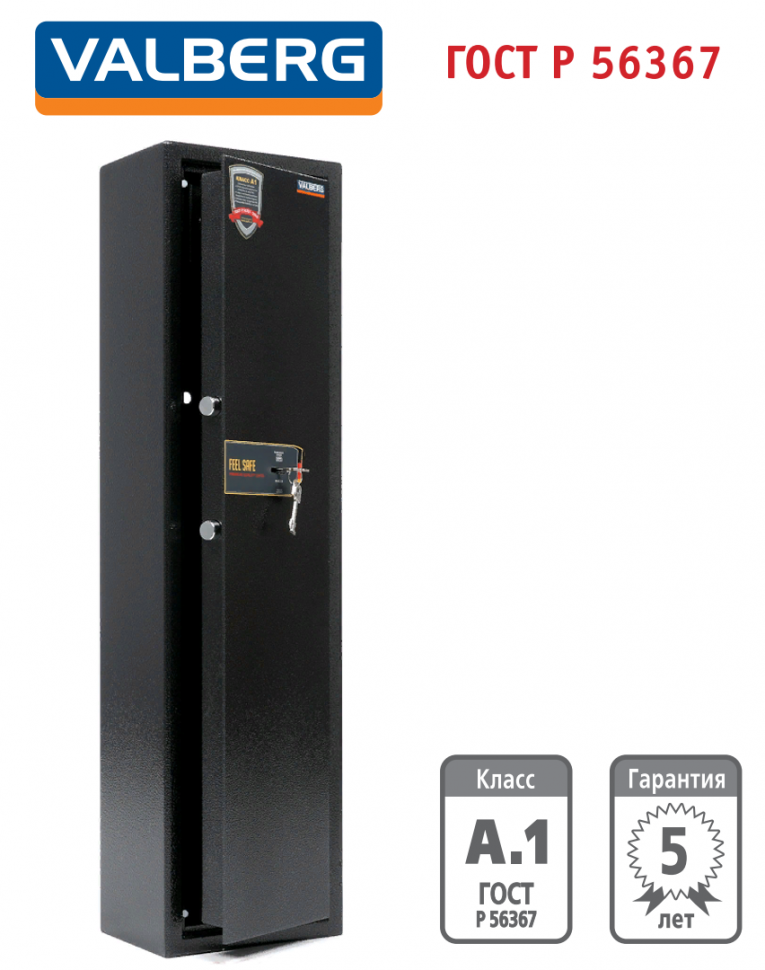 Оружейный сейф Valberg Арсенал 100Т купить в Северодвинске Оружейный сейф Valberg Арсенал 100Т купить в Северодвинске