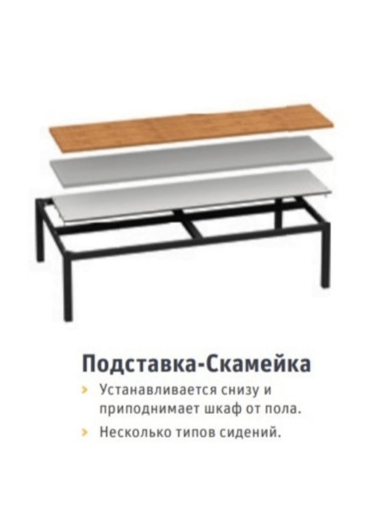 Подставка-скамейка ДиКом УНО-320 купить в Северодвинске