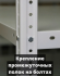 Стеллаж металлический Титан МС-750 3000x1000x600 10 полок купить в Северодвинске