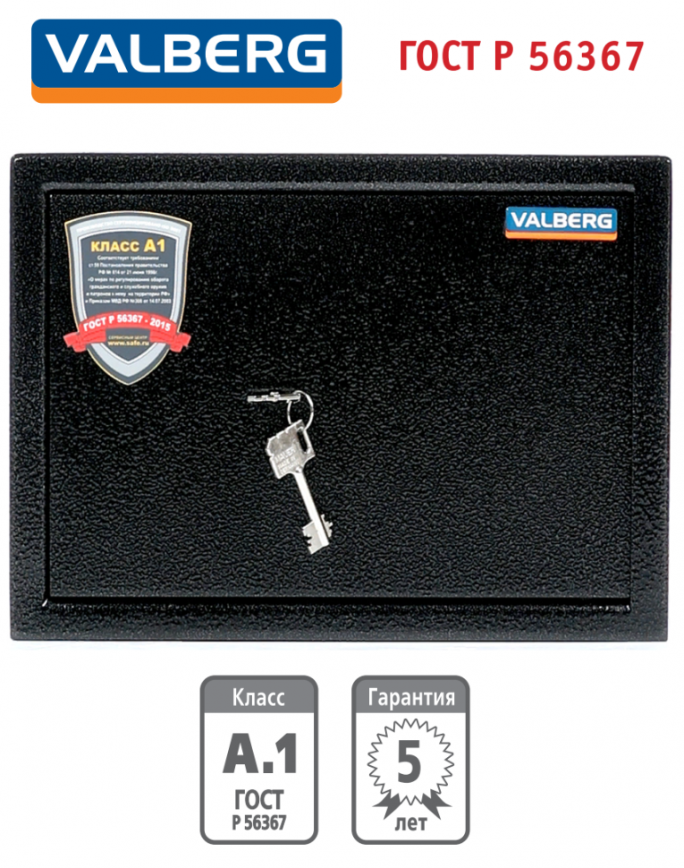 Оружейный сейф Valberg Арсенал 25Т купить в Северодвинске Оружейный сейф Valberg Арсенал 25Т купить в Северодвинске