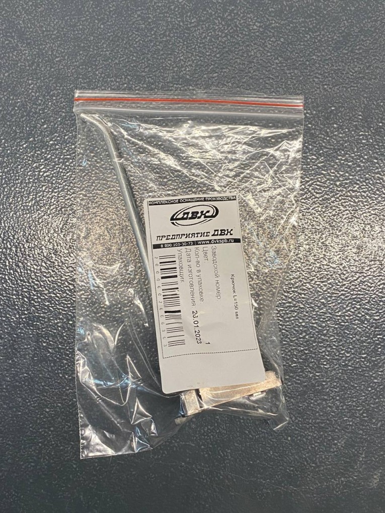 Крючок 150 мм купить в Северодвинске Крючок 150 мм купить в Северодвинске