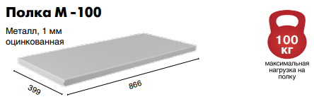Полка Master M-100 купить в Северодвинске