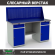 Верстак Profi WT160.WD2/WD2.010 (WB 160Sh + WD2 + WD2 + WS) купить в Северодвинске