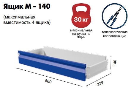 Ящик Master M-140 купить в Северодвинске Ящик Master M-140 купить в Северодвинске