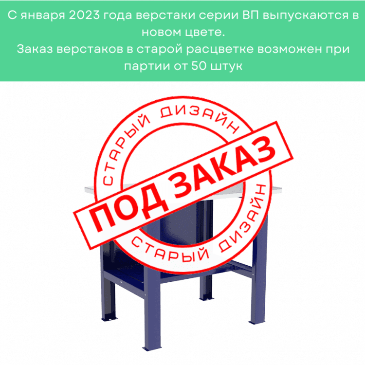 Верстак-стол бестумбовый ВП-1 купить в Северодвинске Верстак-стол бестумбовый ВП-1 купить в Северодвинске