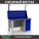 Верстак Profi WT140.F1/WD5.011 купить в Северодвинске